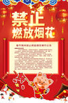 禁止燃放烟花