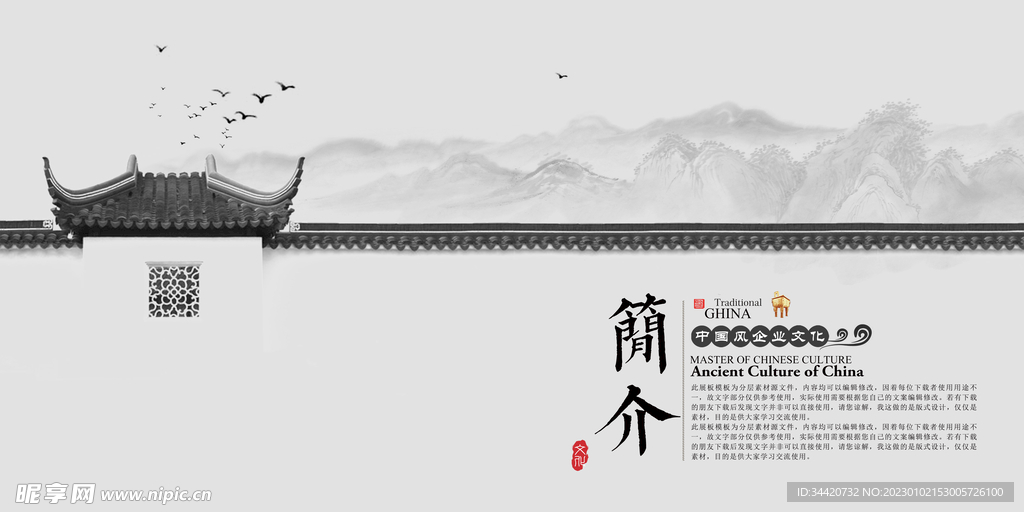 中式公司文化海报展板