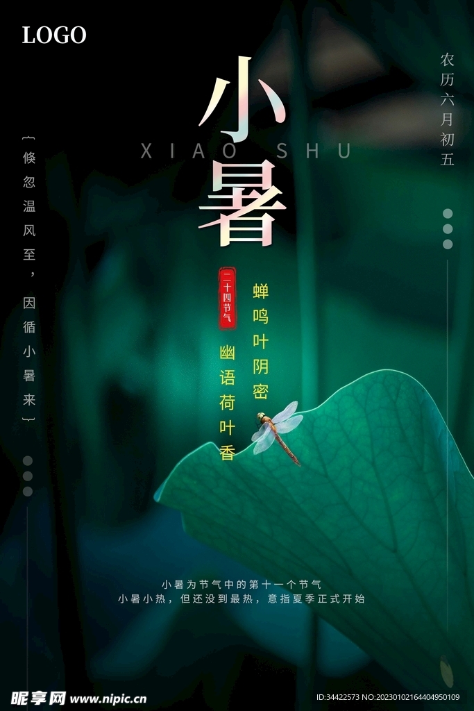 小暑