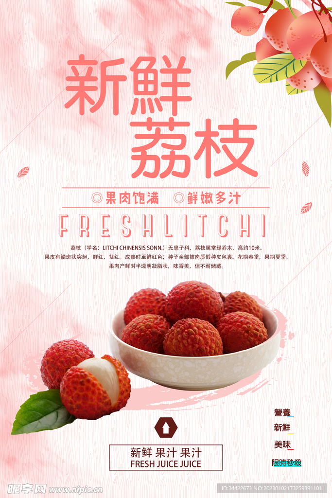 荔枝
