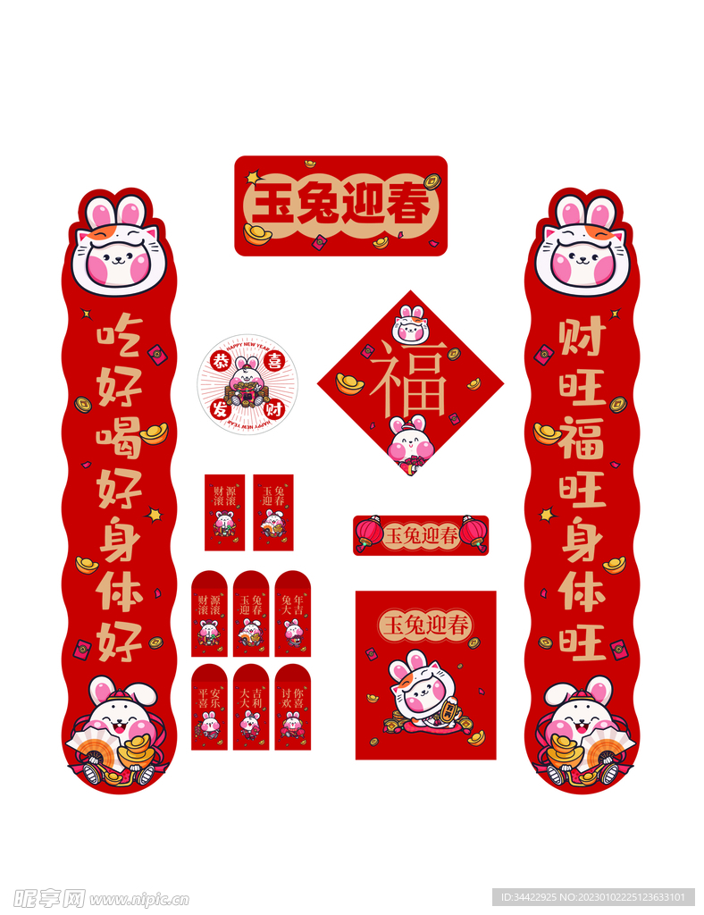 兔年对联物料