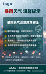 暴雨天气 温馨提示