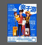 亲子游