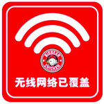 炸鸡WIFI标志
