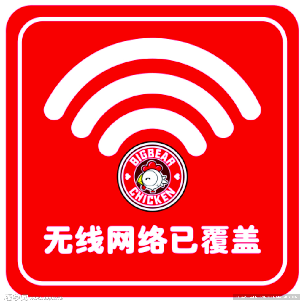 炸鸡WIFI标志