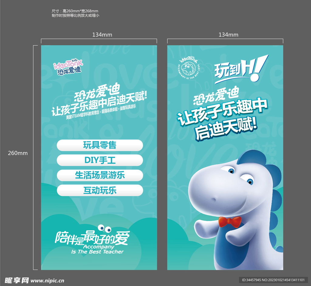 卡通户外广告玩具零售DIY手工
