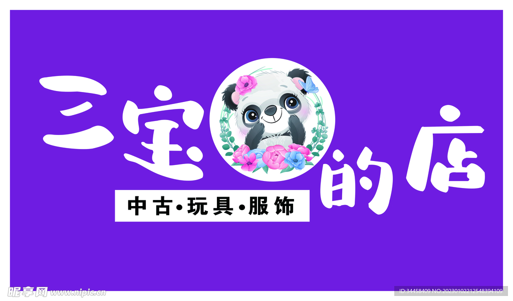 三宝熊的店