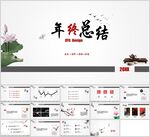中国风简约年终总结