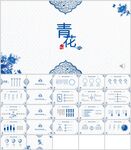 中国风青花图腾极简风通用模板
