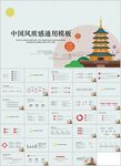 中国风质感通用模板