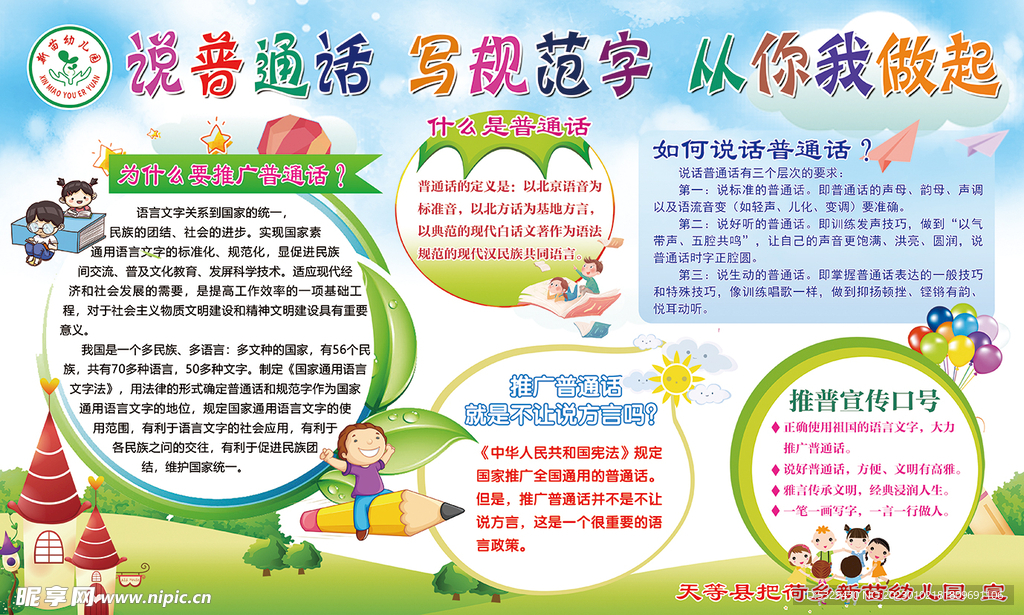 说普通话 写规规范字