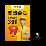 美团外卖红包活动