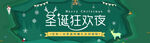 圣诞狂欢夜
