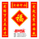  春节对联 