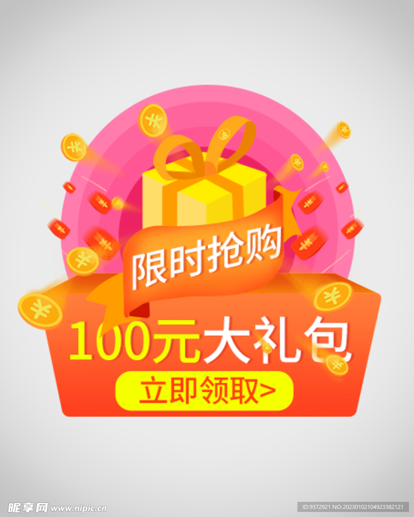 优惠券弹窗