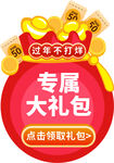 红包弹窗