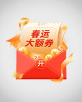 春运优惠券弹窗