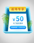 优惠券弹窗