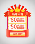 优惠券弹窗