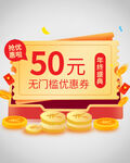 优惠券弹窗