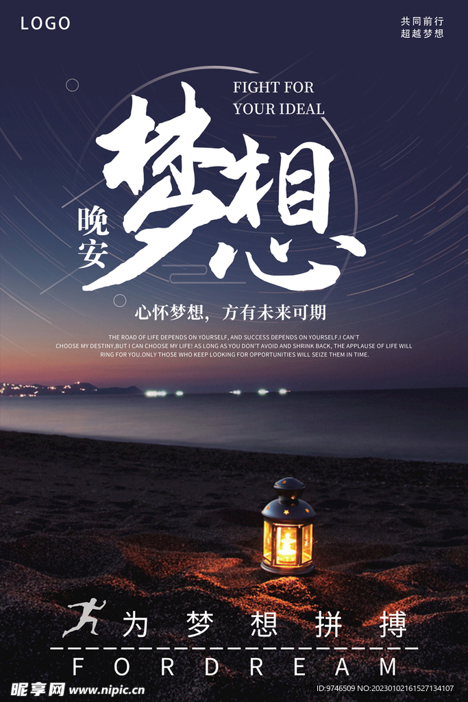 晚安海报 