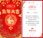兔年大吉