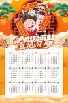 2023年日历