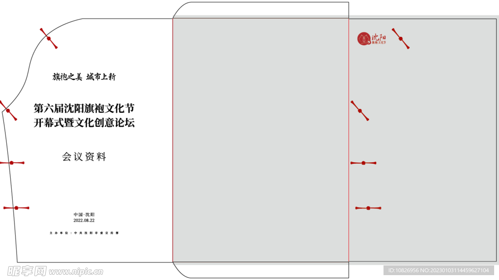 旗袍文化节会议信封文件