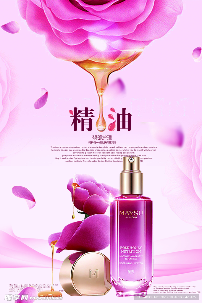 精油美容宣传海报设计