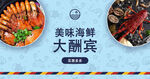 海鲜海报