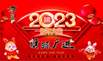 台历日历2023兔年