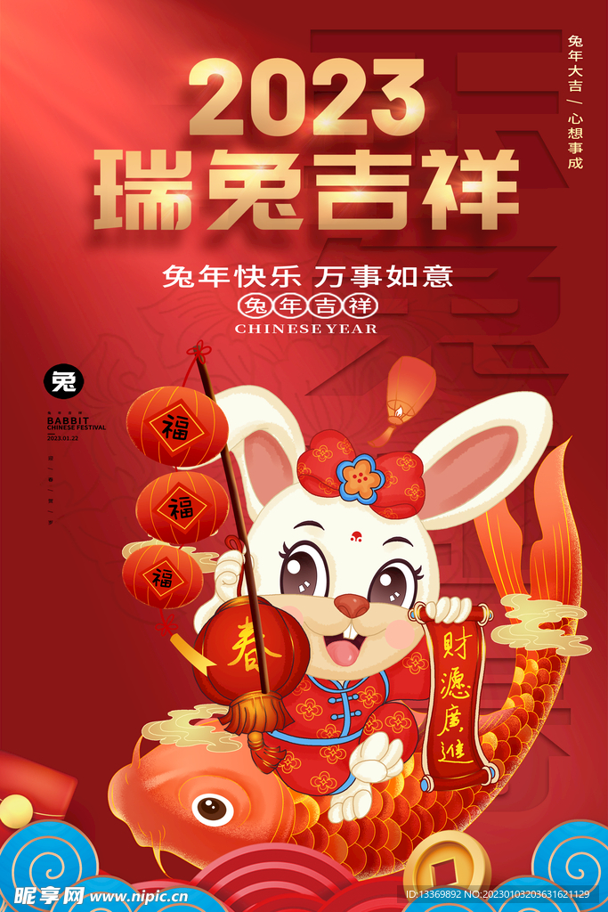 兔年