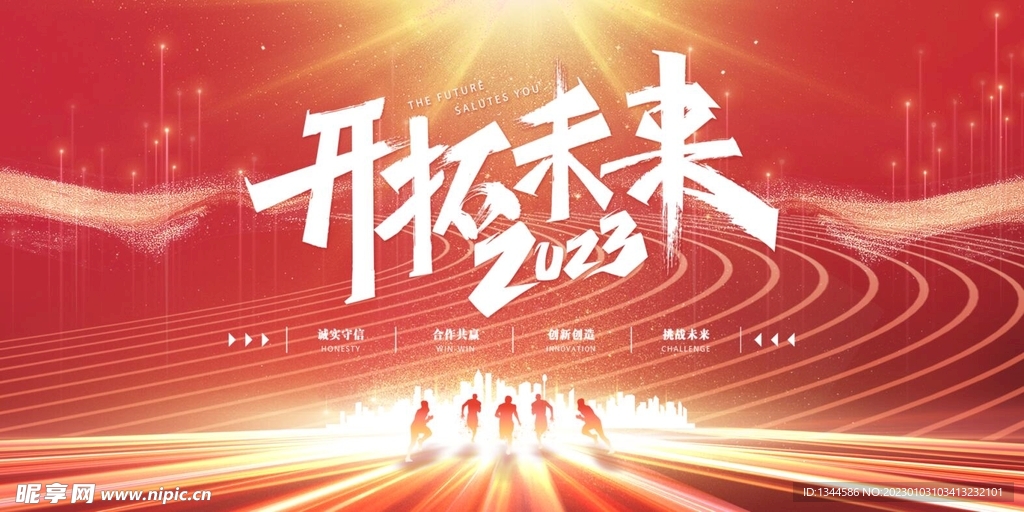 2023年会