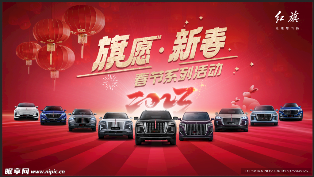 红旗新年背景