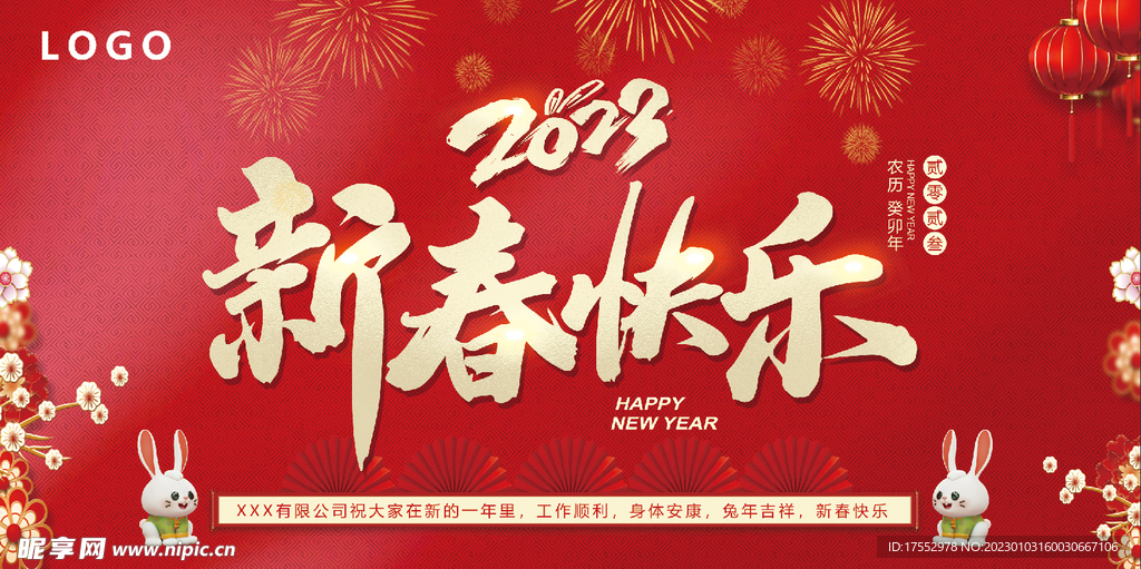 新年快乐展板 红包