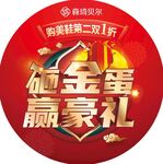砸金蛋 赢豪礼