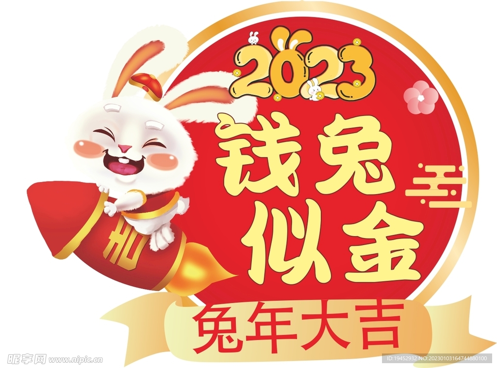 2023兔年手举牌