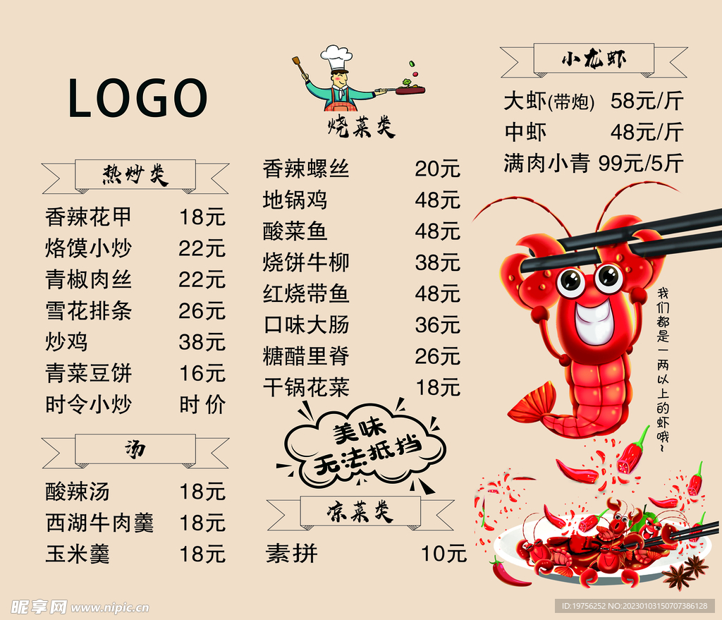 价格表