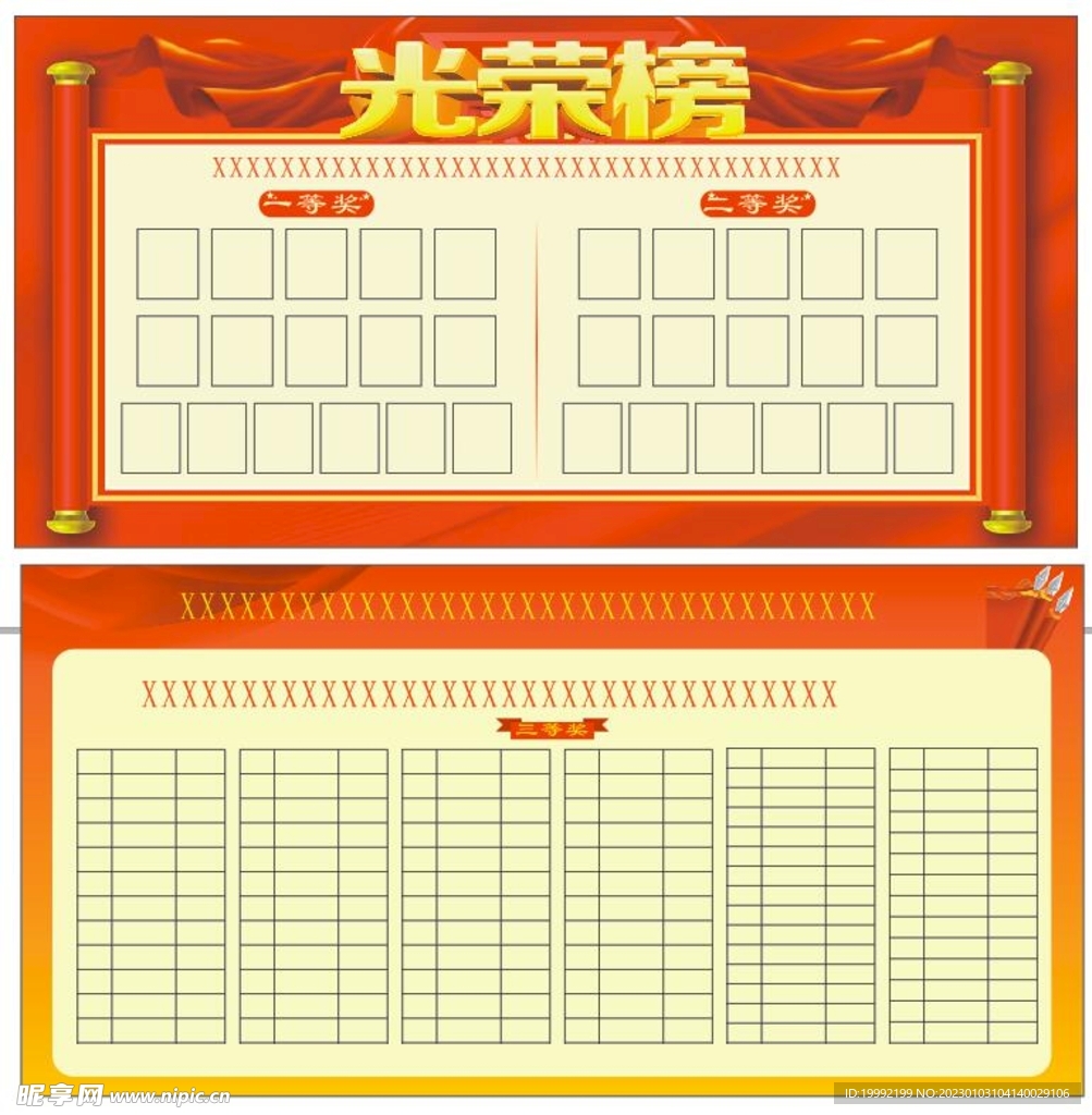 学校光荣榜