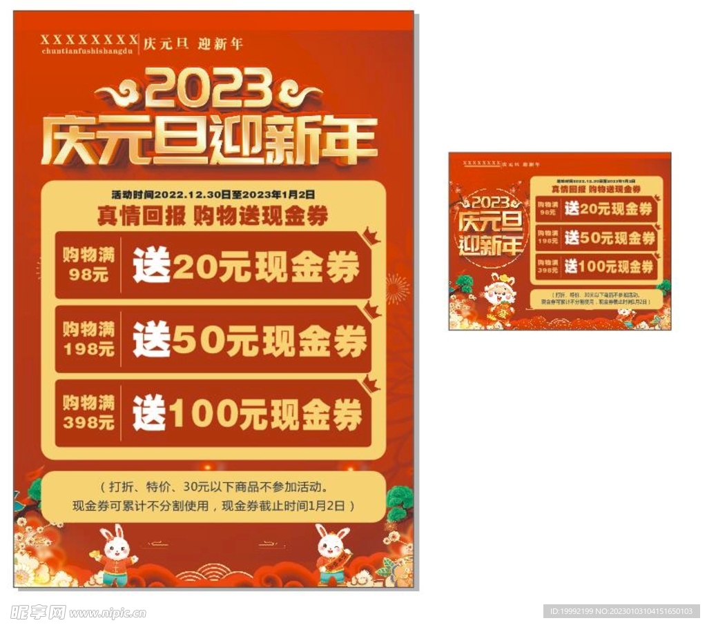 庆元旦迎新年