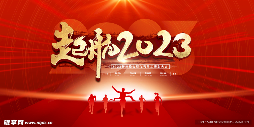 启航2023