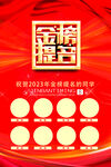 金榜题名