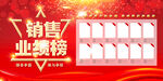 销售业绩榜