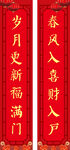 新年对联