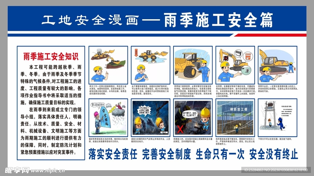 雨季施工漫画