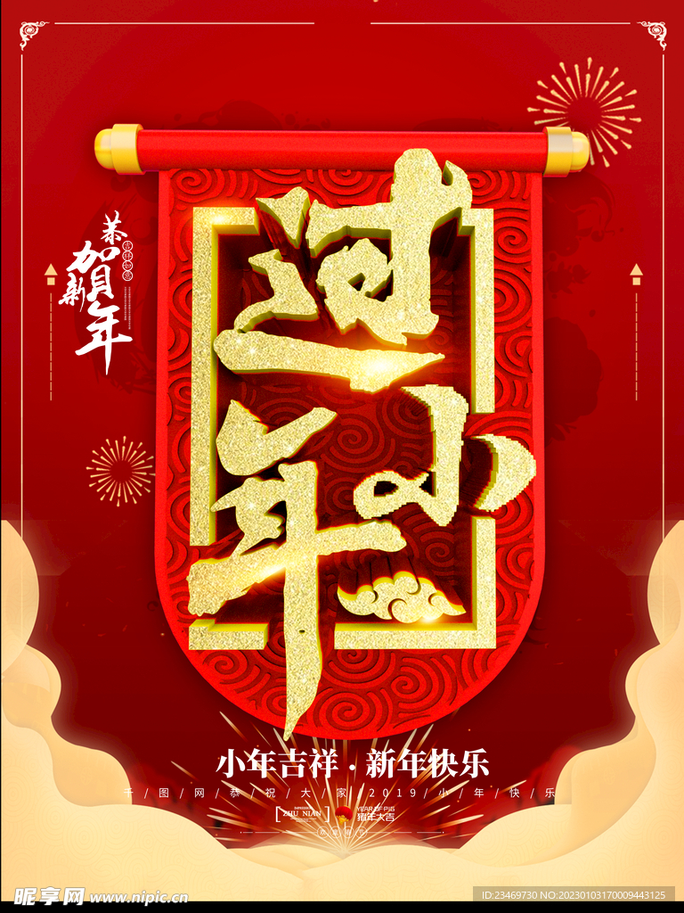 小年