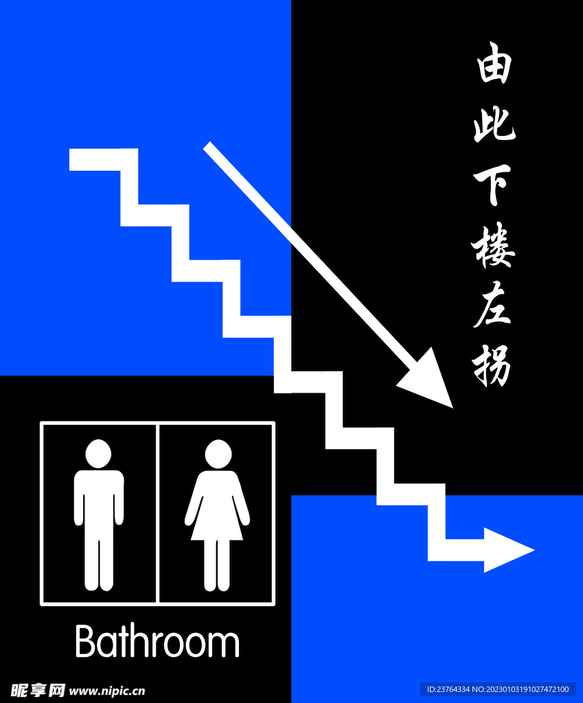卫生间指示牌