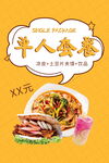 套餐海报