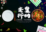 美食海报  光盘行动海报