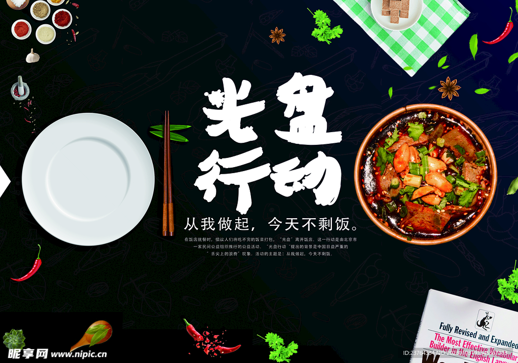 美食海报  光盘行动海报